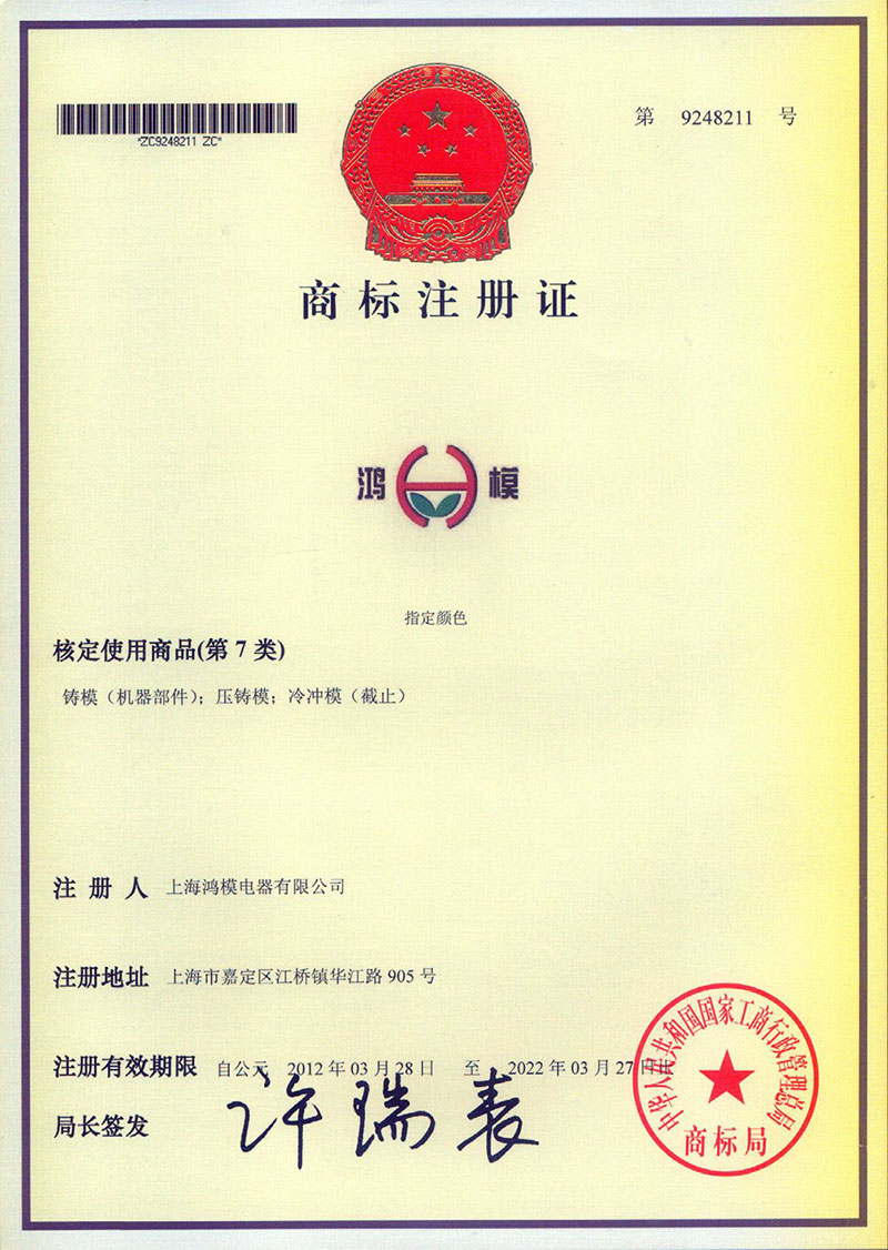 鸿模商标.jpg