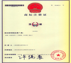 商标注册证